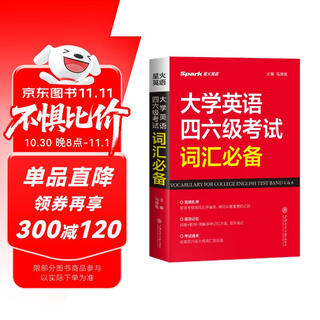 星火英语 大学英语四六级考试词汇必备 备考2025年12月四级词汇 六级词汇 单本大学英语单词书四六级单词速记大全记背神器