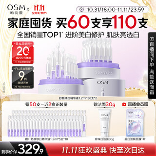 Osm (osm) soothing whitening after-sun whitening essence second-purpose blemish brightening skin care product birthday gift dad random inspection