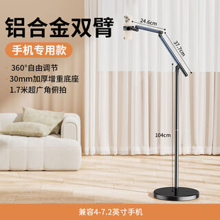 Kerunle crenov2025 new live broadcast mobile phone special bracket floor-standing overhead mobile phone stand mirror live broadcast stand flat support frame with 1.7 meters double-arm mobile phone model
