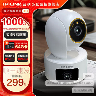 普联（TP-LINK）摄像头家用监控器 室内高清无线智能网络摄像机 360°度全景旋转云台手机APP远程查看双向语音对讲 【双镜头 | 双画面】1000万旗舰 64GB内存卡【免费升级128GB卡】 