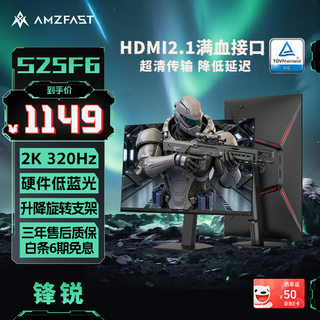 Amzfast 24.5-inch 2k 320hz full blood high brush gaming monitor fastips hardware low blue light hdr400 lifting and rotating computer screen xunlong/fengrui s25f6
