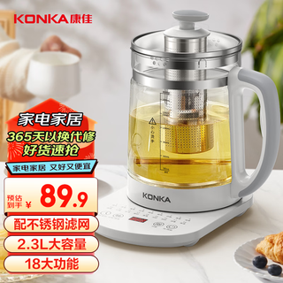 Konka health kettle tea boiler flower tea kettle 2.3l constant temperature kettle insulated boiling water kettle electric kettle glass tea kettle with filter kysh-2307e-w(c)