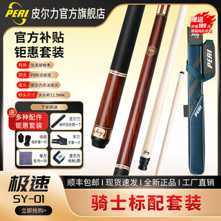 Peri speedy 3 billiard cues chinese style black eighty-nine cues table cues chasing score big head rods entry-level speedy sy video pole test red sy01 knight set p8 front branch with extended handle