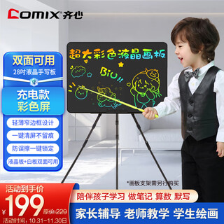 Comix 28-inch handwriting tablet color rechargeable version high-brightness lcd large screen electronic blackboard whiteboard children's drawing board office writing baby painting draft birthday gift black