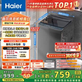 Haier (haier) pulsator washing machine small fully automatic 8kg household xqb80-z10d0occ home appliances state subsidy trade-in first-class energy efficiency dormitory rental room single dehydration