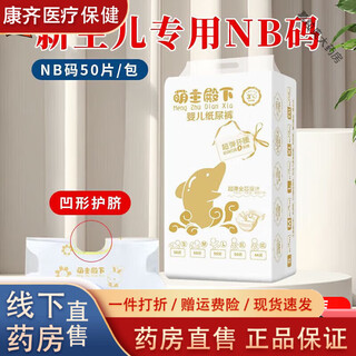 通用萌主殿下婴儿纸尿裤 新生婴儿纸尿裤100片透气干爽经济装拉拉裤尿 (新生儿)纸尿裤NB码50片