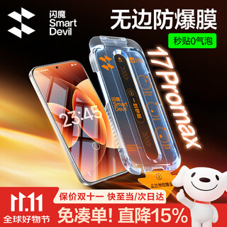 Flash magic is suitable for xiaomi 17pro/promax tempered film 17 mobile phone film hd edge-to-edge full screen anti-explosion drop second sticker dust-free warehouse strong anti-fingerprint 0 bubbles no white edge protective film second sticker丨borderless full screen film 2 sets xiaomi 17promax