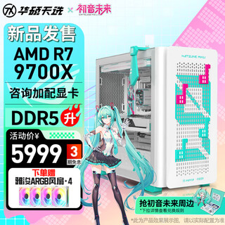 Asus chosen x hatsune miku co-branded amd 9800x3d 5060ti/rtx5070ti/5080 asus hatsune miku motherboard assembly computer host configuration 1 r7 9700x/no graphics card hatsune co-branded