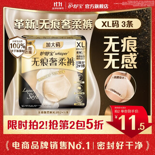 Hushubao koala pants, leak-proof and heat-dissipating pajamas, safety pants, pull-up pants, night-use sanitary napkins, extra-long sanitary napkins, sealed, top quality, xl size, 3 pieces, 120-180 jin, jin is equal to 0.5 kg