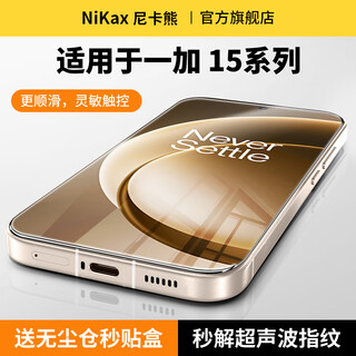 Nika bear is suitable for 3d cold-engraved instant sticker box, oneplus 15 tempered film 1+15 hot-bent mobile phone film, full screen coverage, no black edges, high-definition high-transparency anti-fingerprint film, silky and smooth, 3d cold-engraving, thin black edges, high-definition high-transparency film - two pieces (comes with second-stick sticker box) oneplus 15
