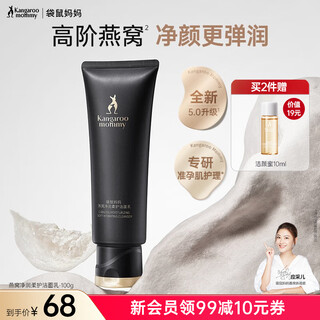 Kangaroo mother bird's nest facial cleanser pregnant women skin care products mild, cleansing, nourishing and moisturizing makeup facial cleanser pregnancy cosmetics bird's nest facial cleanser 100g