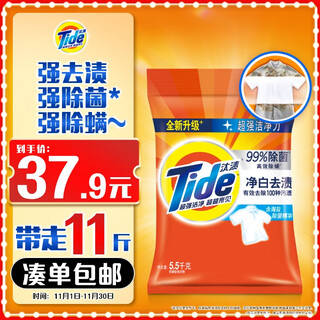 Tide whitening stain remover laundry powder 11jin jin is equal to 0.5kg, powerful stain removal, long-lasting fragrance, large bag wholesale non-soap powder family pack