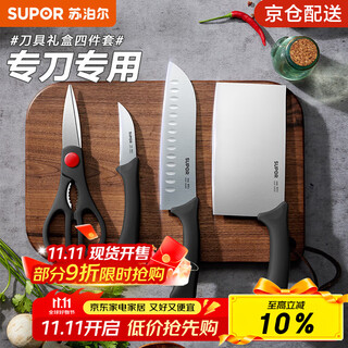 Supor knife set kitchen knife fruit knife paring knife scissors kitchen supplies knife full set household multifunctional four-piece set gift box slicing + multi-purpose + peeling + scissors