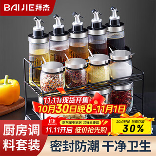 Baijie glass oil pot seasoning box set 14 pieces (with storage rack) salt bottle seasoning bottle seasoning rack seasoning bottle