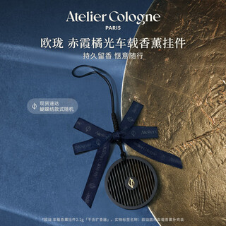 Atelier cologne round car aromatherapy refill car pendant gift box red haze orange light 2.2g holiday gift