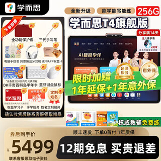 Xueersi classic learning machine 2024 second generation