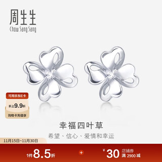 Chow sang sang pt950 platinum four leaf clover platinum stud earrings 83980e pricing