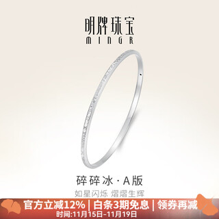Ming brand jewelry platinum pt950 white gold crushed ice a version bracelet bfi0021 platinum bracelet 5.6 diameter about 7.27 grams