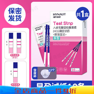 Hayes pregnancy test paper high-precision pregnancy preparation semi-quantitative ovulation period pregnancy test stick early pregnancy test paper 10 pregnancy test papers + 10 urine cups
