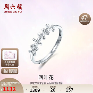 Saturday fortune pt950 four-leaf flower platinum ring for girlfriend b0112803 about 2.02g 15th birthday gift