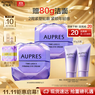 Aupres time lock little purple diamond eye cream 25g*2 lifting, firming, anti-wrinkle and lightening skin care product birthday gift for girlfriend