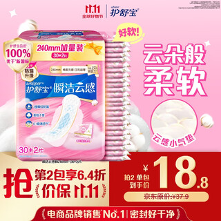 Hushubao innovative instant cleansing cloud-sense cotton sanitary napkin for daily use 240mm 32 pieces dry and dry occ official flagship