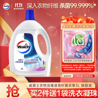 Velox clothes disinfectant lavender 3l underwear and pantyhose sterilizing liquid, sterilizes 99.9% and removes mites, can be used with laundry detergent