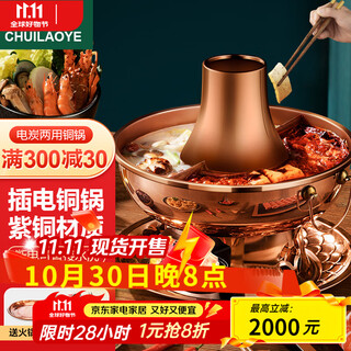 Cui laoye copper hot pot carbon and electric dual-purpose mandarin duck pot household pure copper pot hot pot special pot charcoal plug-in hot pot shabu-shabu pot digital display temperature adjustment 6-8 people 34cm mandarin duck pot
