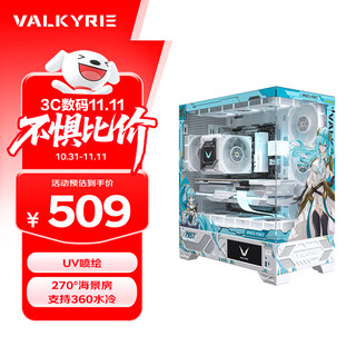 瓦尔基里（VALKYRIE）VK03 MIST ATX 游戏电脑台式机箱 支持360水冷 270°海景房 UV喷绘