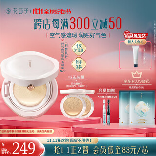 Hua xizi double 11 ready-made good-looking air cushion for dry skin n20 concealer and nourishing skin, light and moisturizing gift for women