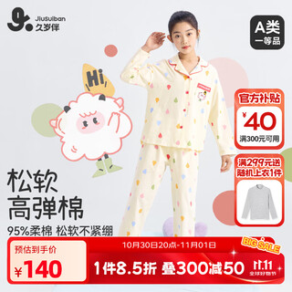 Jiu suiban children's pajamas girls home clothes autumn and winter new thin section a 95% cotton big children's cardigan long-sleeved trousers suit apricot 160