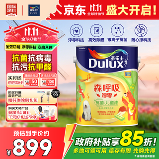 多乐士（Dulux）淳零无添加全效儿童漆抗病毒抗菌内墙乳胶漆A8206白漆5L*1件