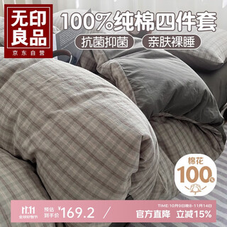 Muji 100% cotton four-piece bedding set, cotton sheets, pillowcases, quilt covers 200*230cm1.5/1.8m bed dusty at dusk