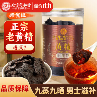 同仁堂（TRT）黄精九制黄精片泡茶泡酒九蒸九晒熟黄精干片男人滋补养生茶180g