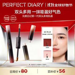 Perfect diary first generation double-ended multi-purpose cream 01 highlighting, repairing, concealer, brightening and dark circles covering, birthday gift for women