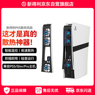 Newdery sony ps5 cooling fan slim host radiator ps5 pro game console cooling artifact optical drive/digital version universal sony peripheral accessories