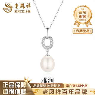 Lao fengxiang s925 silver necklace water drop pearl necklace pendant niche light wife birthday gift for ladies to give to girlfriend wife water drop pearl pendant brand gift box