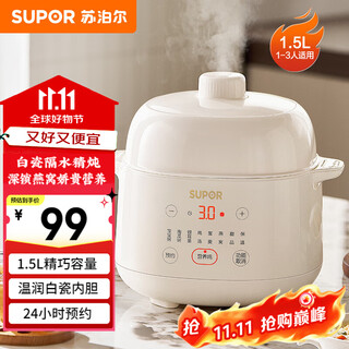 Supor electric stew pot, electric stew pot, bird's nest stew, baby food supplement, baby porridge pot 1.5l compact capacity, water-proof kneading stew, mini porridge pot dz15yc897
