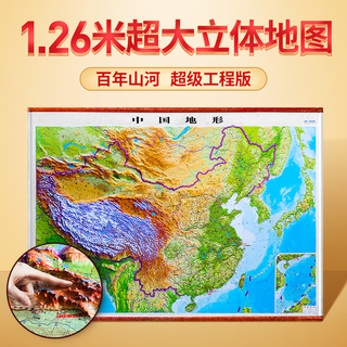2025 china map and world map 3d three-dimensional topographic map wall chart 126x90.5cm china topographic map