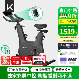 Keep spinning bike home fitness equipment 10kg flywheel set upgraded color screen c3 self-generated power k0105d dark gray