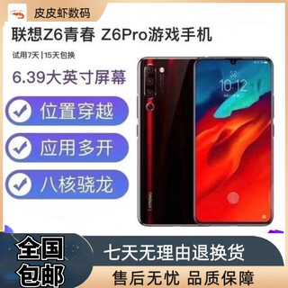 Lenovo's genius lenovo/lenovo z6 youth edition/z6pro mobile phone location traversal application multi-open studio dedicated to didi lenovo z6pro 8+128gb 95 new