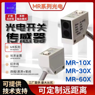 Square photoelectric switch sensor mr-10x mr-30x mr-60x/n// normally open + normally closed quality assurance mt-6mx