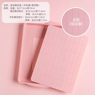 Yusenyi handmade nougat mold homemade snowflake cake set non-stick shaping tool cooling shaping plate household complete set of powder (finished product) us polyester nougat set 1 plate 1 piece a side x peach powder