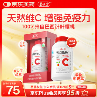 Yangshengtang natural vc70 chewable tablets supplement vitamin c acerola enhance immunity and avoid flu during seasonal changes