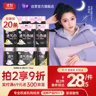 Jieting pants type sanitary napkin sleeping pants l size 20 pairs of sleeping pants auntie towel night sleeping pants pull-up pants occ