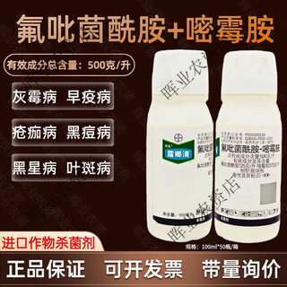 Bayer germany bayer luna clear fluopyram pyrimethanil strawberry gray mold black pox pesticide fungicide 100ml*1 bottle