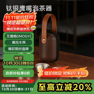 Imogy german imogy pure titanium portable kung fu tea cup set high-end quick cup outdoor business trip tea making artifact