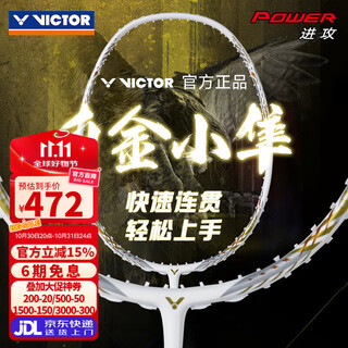 威克多羽毛球拍单拍小隼猎鹰TK-HAWK碳纤维训练进阶级进攻型轻量 4U小隼新色TK-HAWK A珠光白 穿线