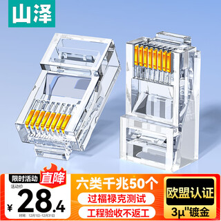 山泽 六类网线水晶头 6类千兆网络接头 工程级RJ45电脑网线连接器 Cat6非屏蔽水晶头 50个 WL-6050