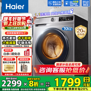 Haier drum washing machine with drying, fully automatic drum washing and drying machine 10kg household large capacity first-class energy efficiency mite removal smart dryer 507s washing and drying + 1.1 washing ratio + rust prevention and mite removal + six-dimensional shock absorption